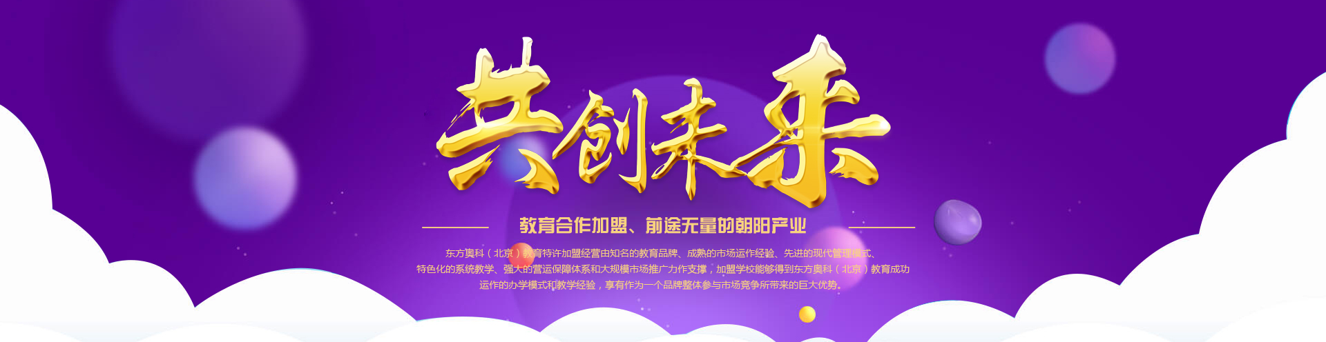 東方奧科（北京）教育科技有限公司